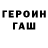 Героин белый OmskPhotoClub