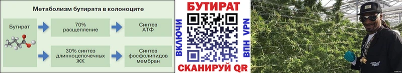 магазин продажи   ОМГ ОМГ   Бутират 1.4BDO  Яранск 