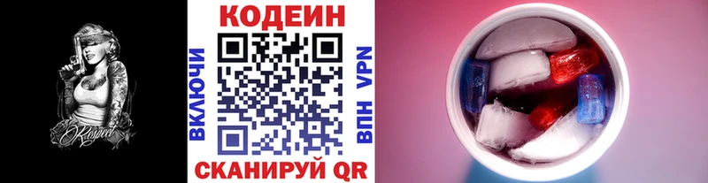 Кодеиновый сироп Lean Purple Drank  наркотики  Яранск 